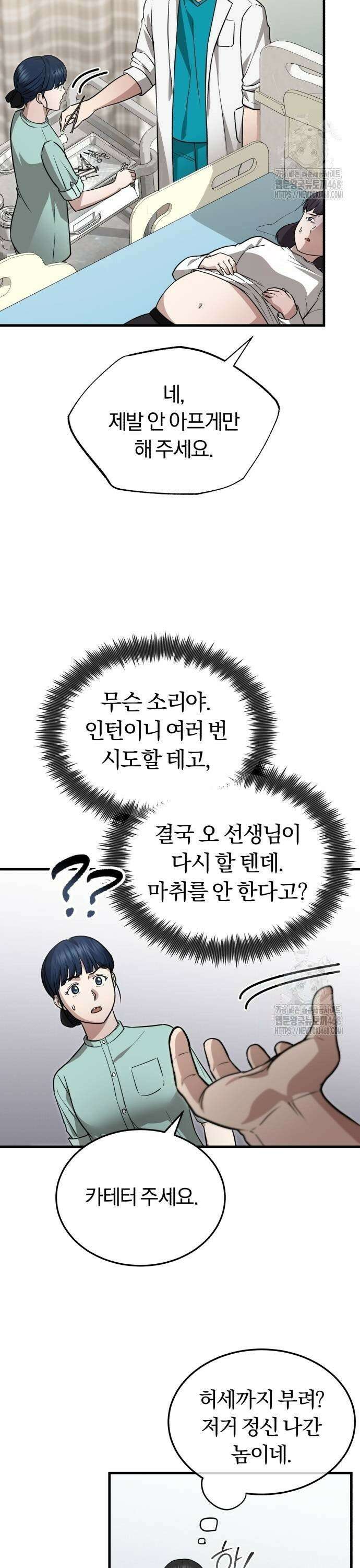 회귀 닥터는 조용히 살고 싶었다 9화 사실 제가 교수입니다 3