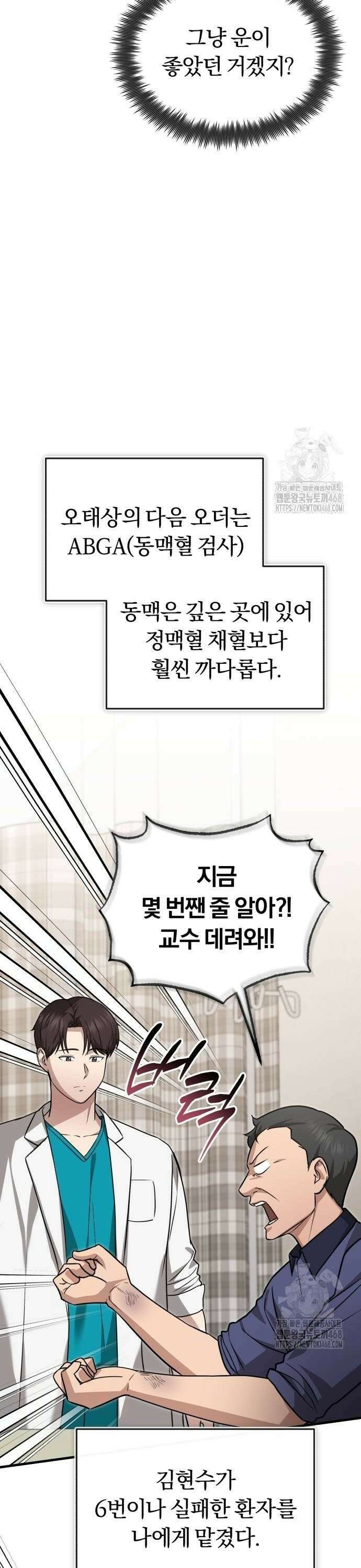 회귀 닥터는 조용히 살고 싶었다 9화 사실 제가 교수입니다 6