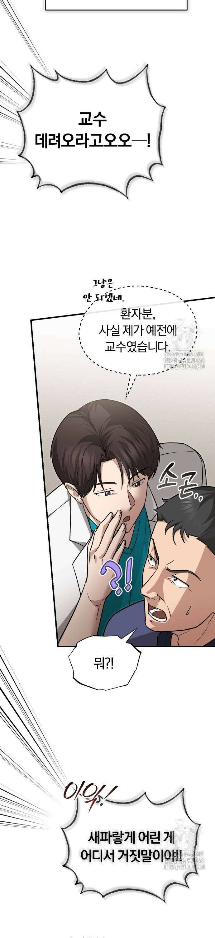회귀 닥터는 조용히 살고 싶었다 9화 사실 제가 교수입니다 7