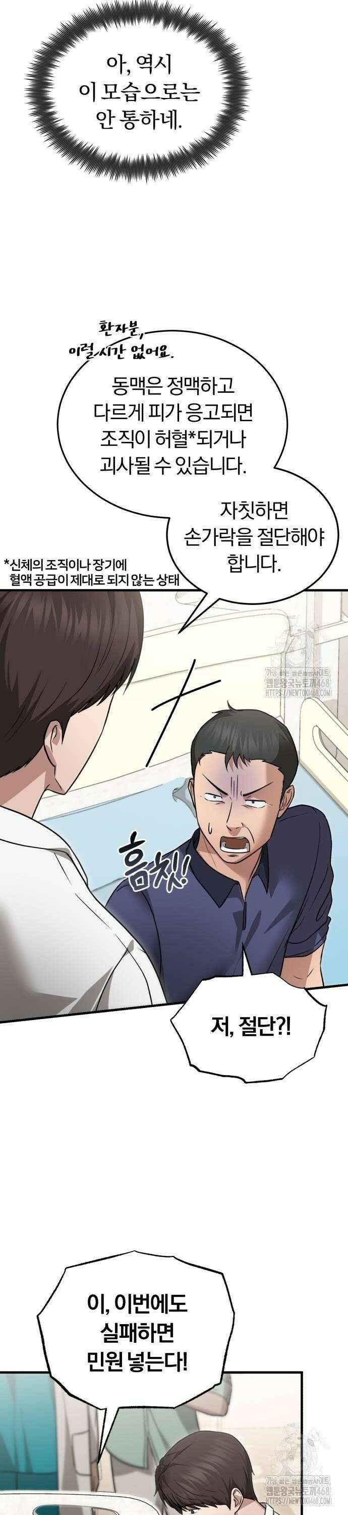 회귀 닥터는 조용히 살고 싶었다 9화 사실 제가 교수입니다 8