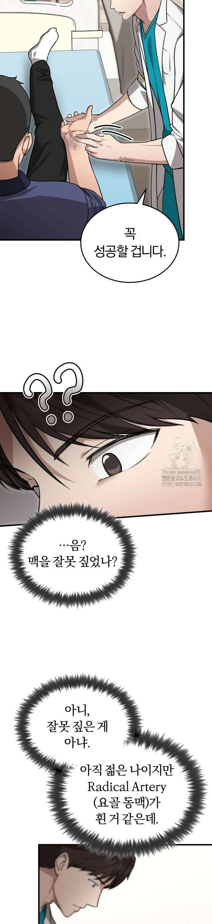 회귀 닥터는 조용히 살고 싶었다 9화 사실 제가 교수입니다 9
