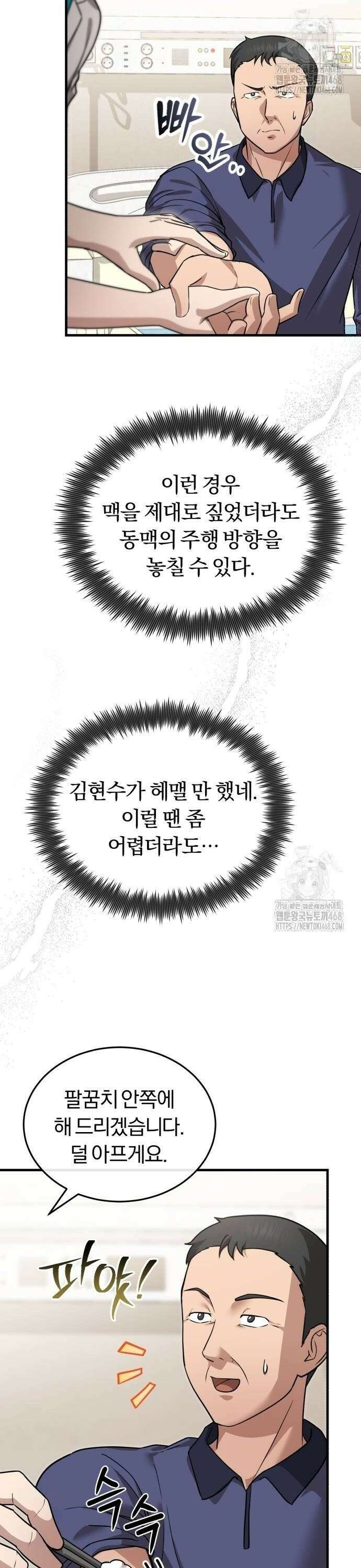 회귀 닥터는 조용히 살고 싶었다 9화 사실 제가 교수입니다 10