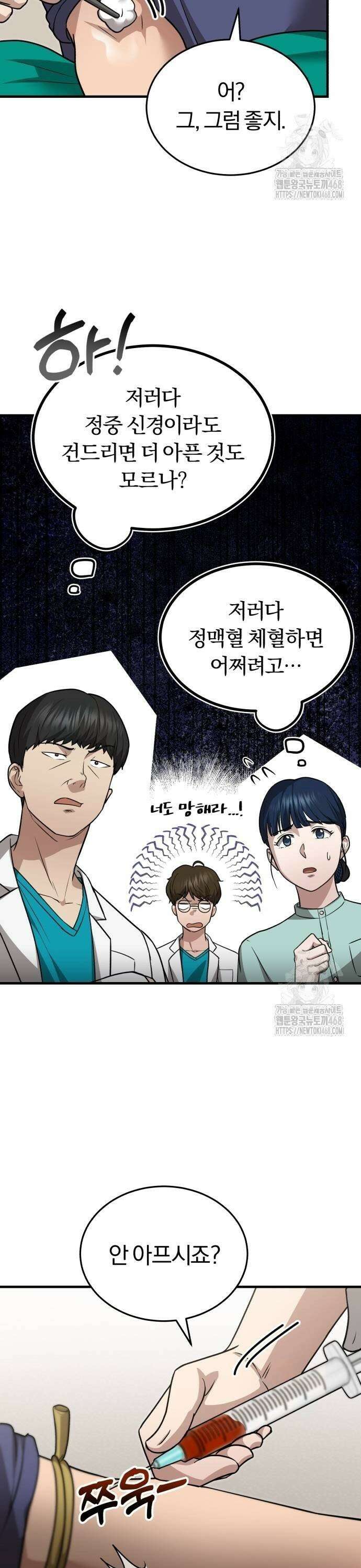 회귀 닥터는 조용히 살고 싶었다 9화 사실 제가 교수입니다 11