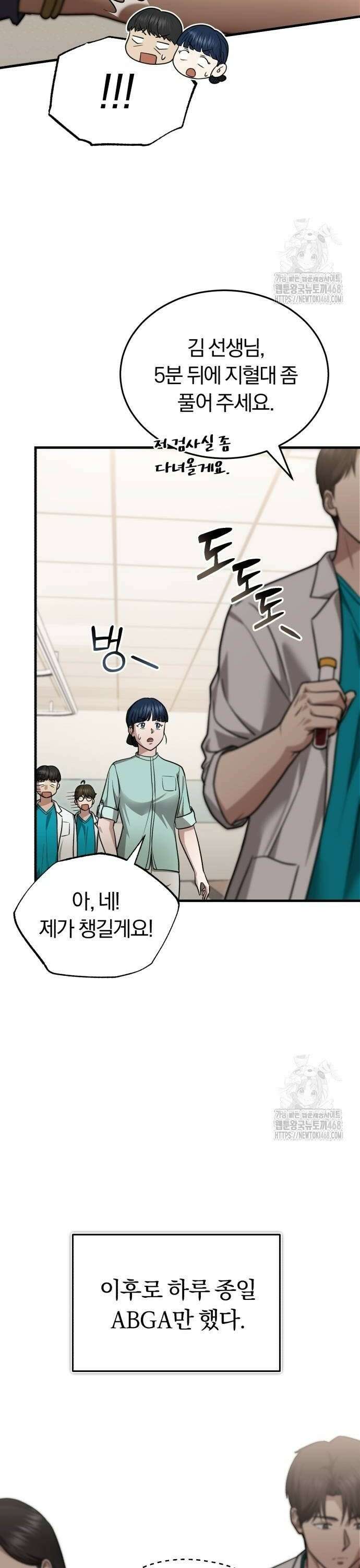 회귀 닥터는 조용히 살고 싶었다 9화 사실 제가 교수입니다 12
