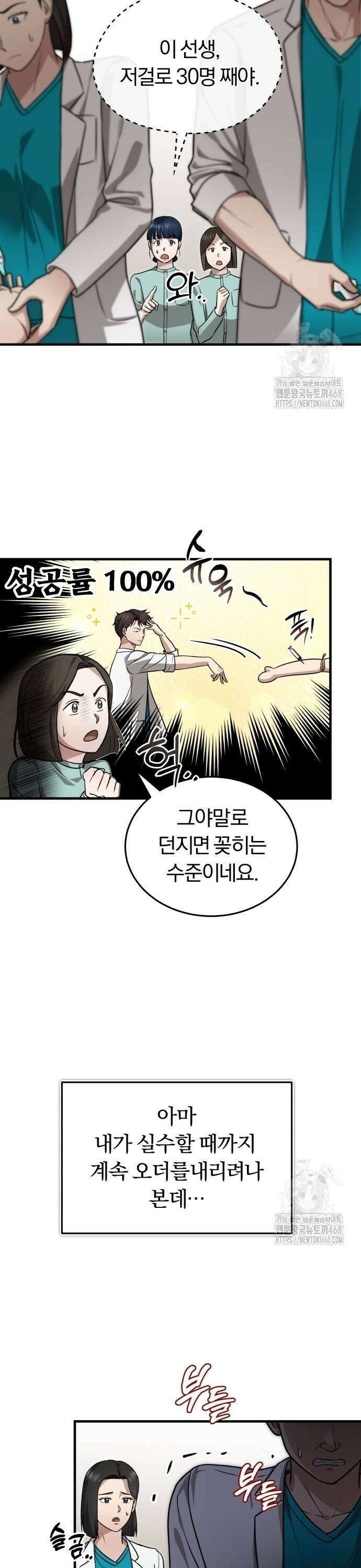 회귀 닥터는 조용히 살고 싶었다 9화 사실 제가 교수입니다 13