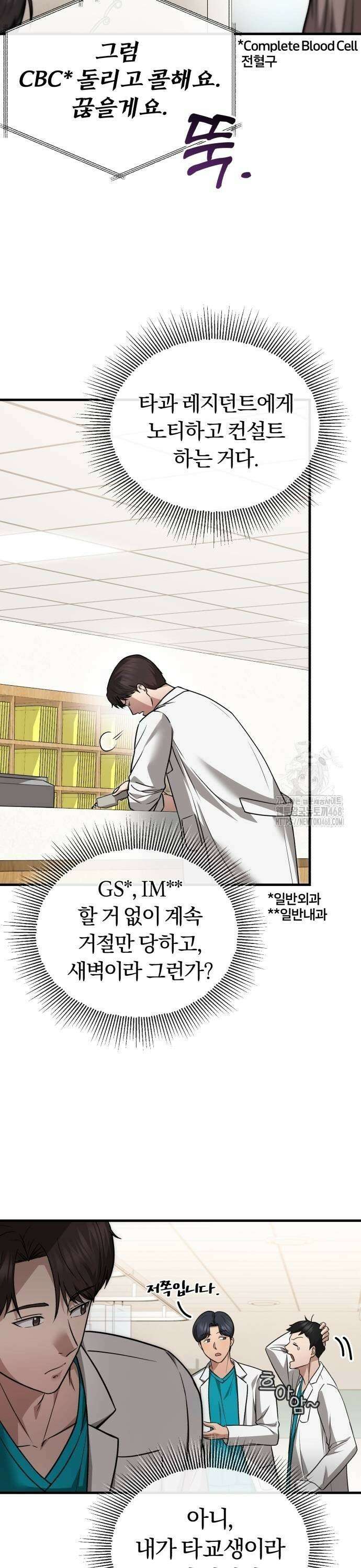 회귀 닥터는 조용히 살고 싶었다 9화 사실 제가 교수입니다 17