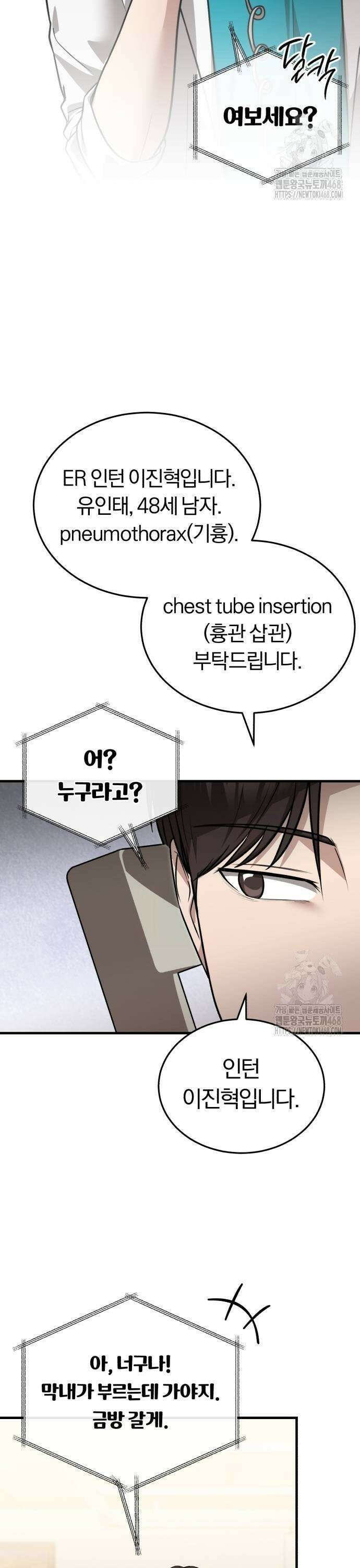 회귀 닥터는 조용히 살고 싶었다 9화 사실 제가 교수입니다 19