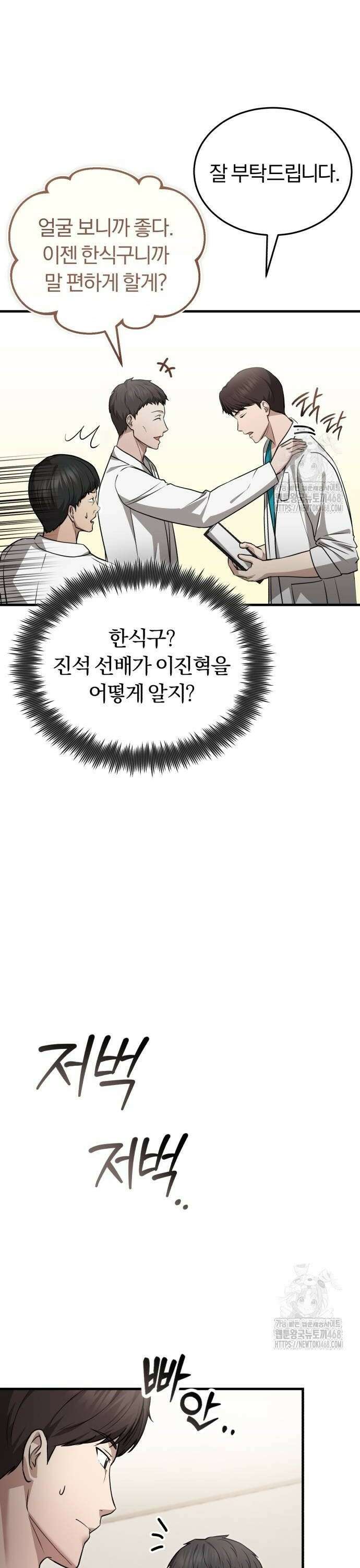 회귀 닥터는 조용히 살고 싶었다 9화 사실 제가 교수입니다 22