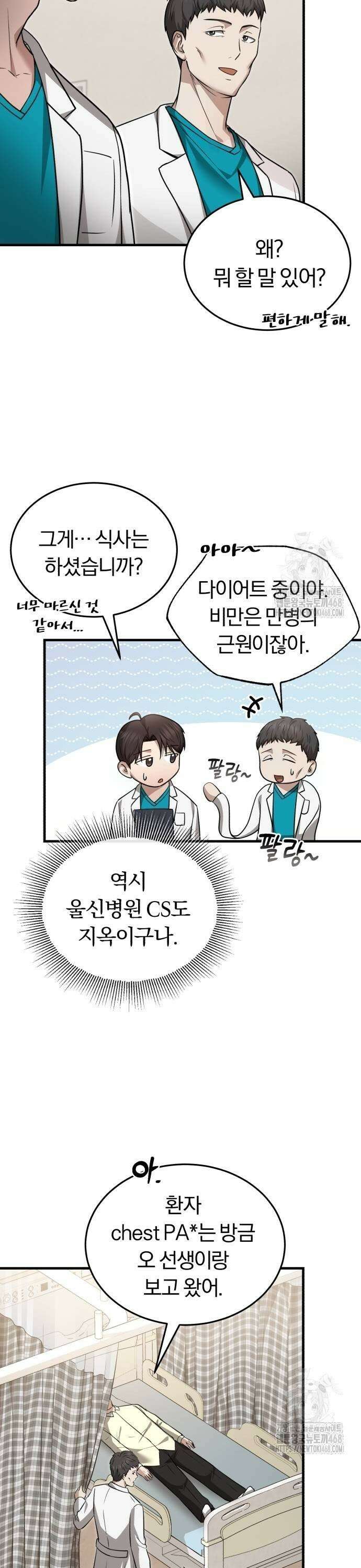 회귀 닥터는 조용히 살고 싶었다 9화 사실 제가 교수입니다 23