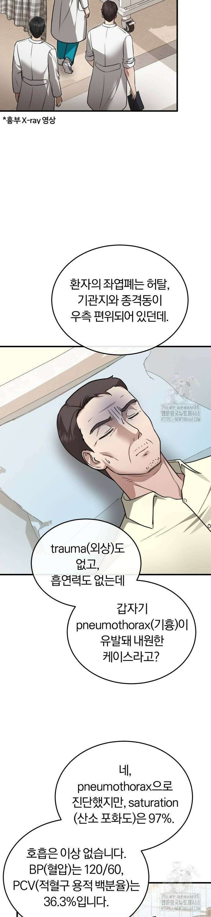 회귀 닥터는 조용히 살고 싶었다 9화 사실 제가 교수입니다 24