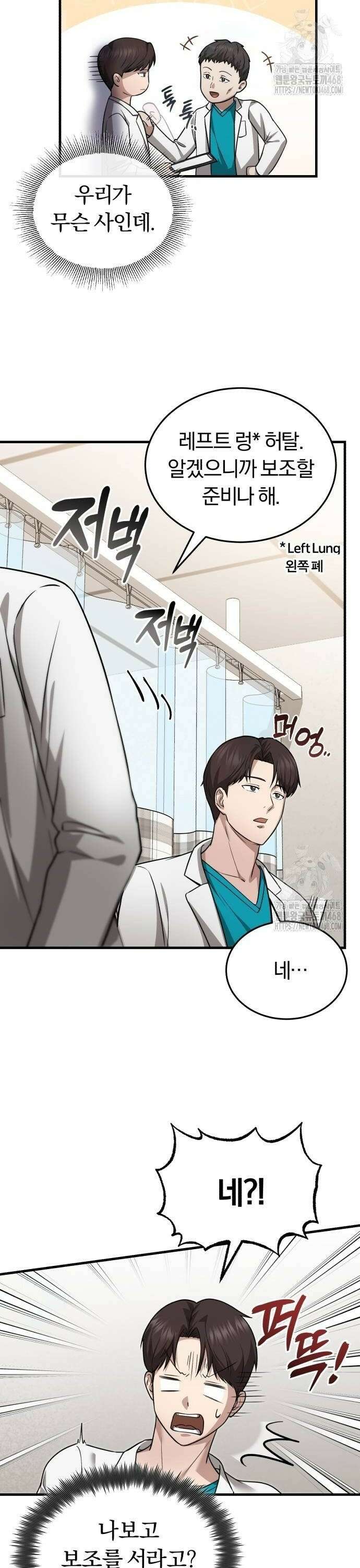 회귀 닥터는 조용히 살고 싶었다 9화 사실 제가 교수입니다 26