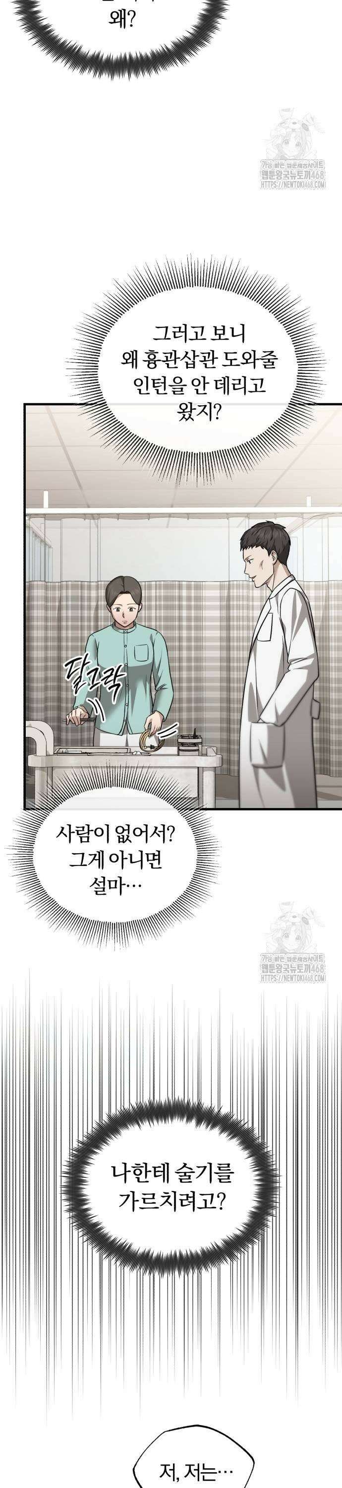 회귀 닥터는 조용히 살고 싶었다 9화 사실 제가 교수입니다 27