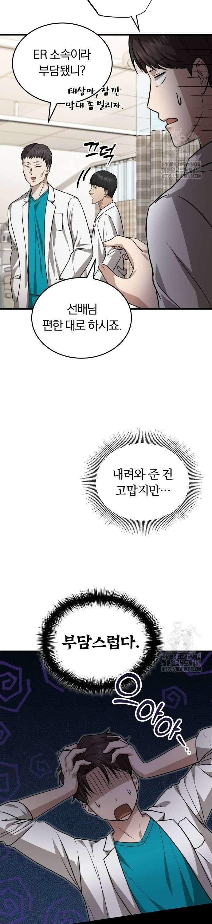 회귀 닥터는 조용히 살고 싶었다 9화 사실 제가 교수입니다 28