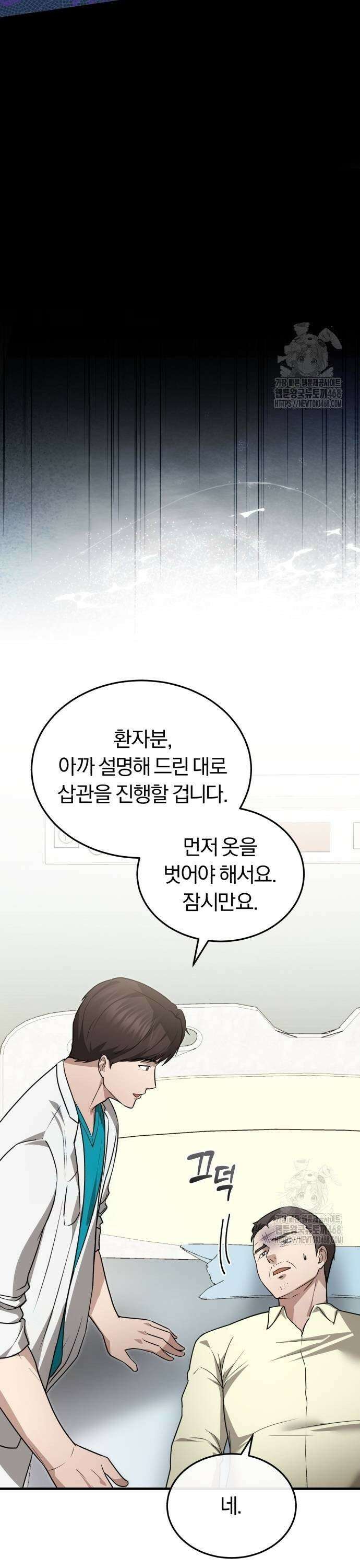 회귀 닥터는 조용히 살고 싶었다 9화 사실 제가 교수입니다 29