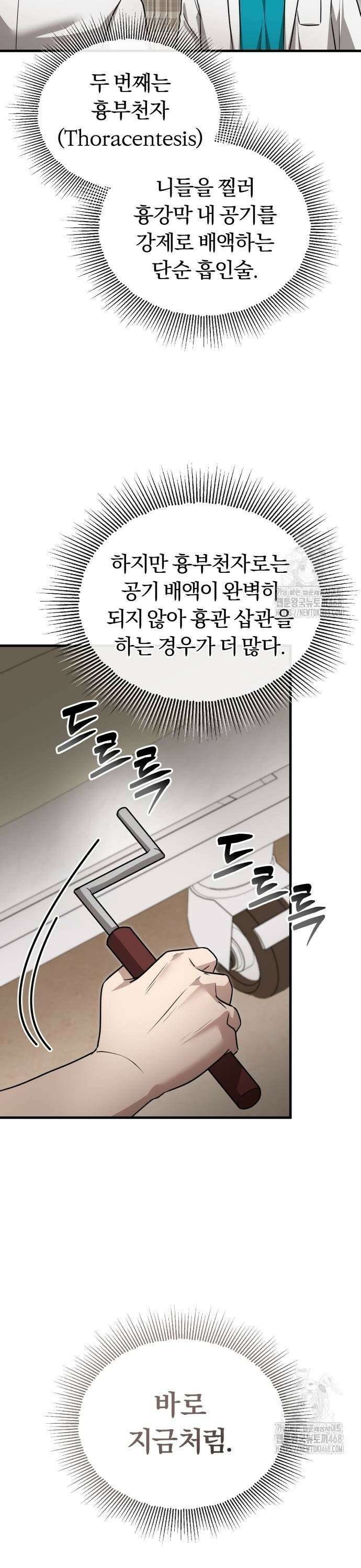 회귀 닥터는 조용히 살고 싶었다 9화 사실 제가 교수입니다 31