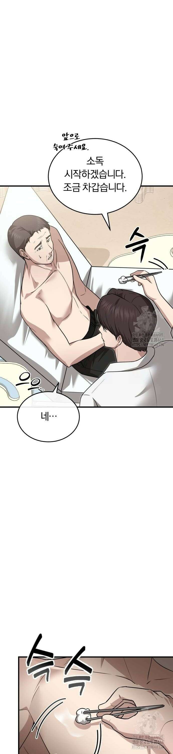 회귀 닥터는 조용히 살고 싶었다 9화 사실 제가 교수입니다 32