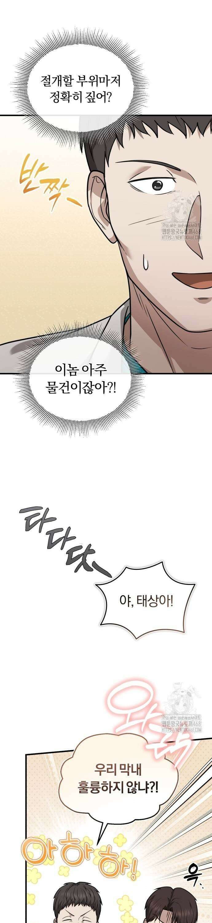 회귀 닥터는 조용히 살고 싶었다 9화 사실 제가 교수입니다 37