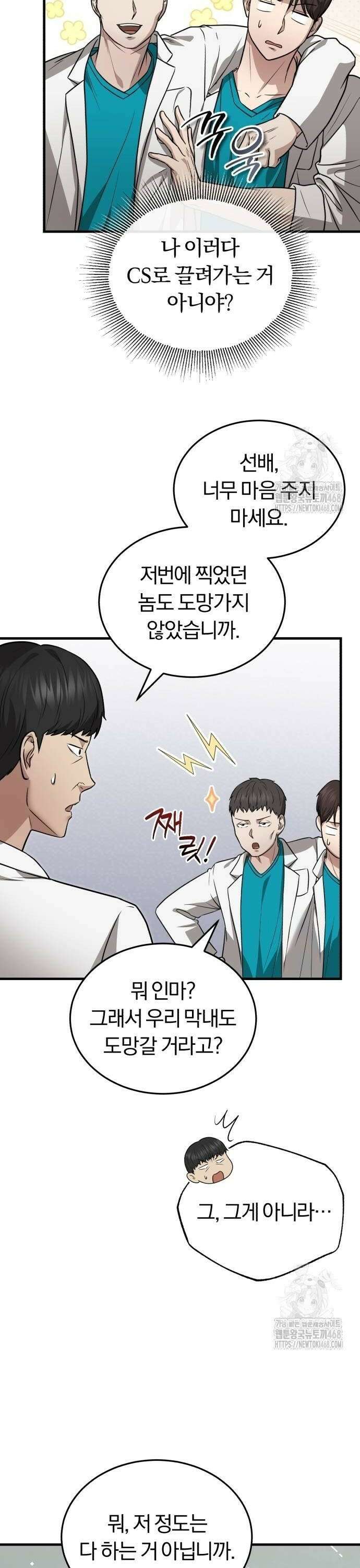 회귀 닥터는 조용히 살고 싶었다 9화 사실 제가 교수입니다 38