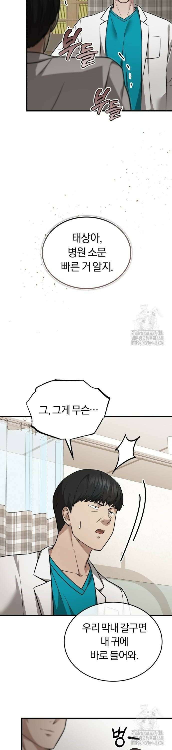 회귀 닥터는 조용히 살고 싶었다 9화 사실 제가 교수입니다 40