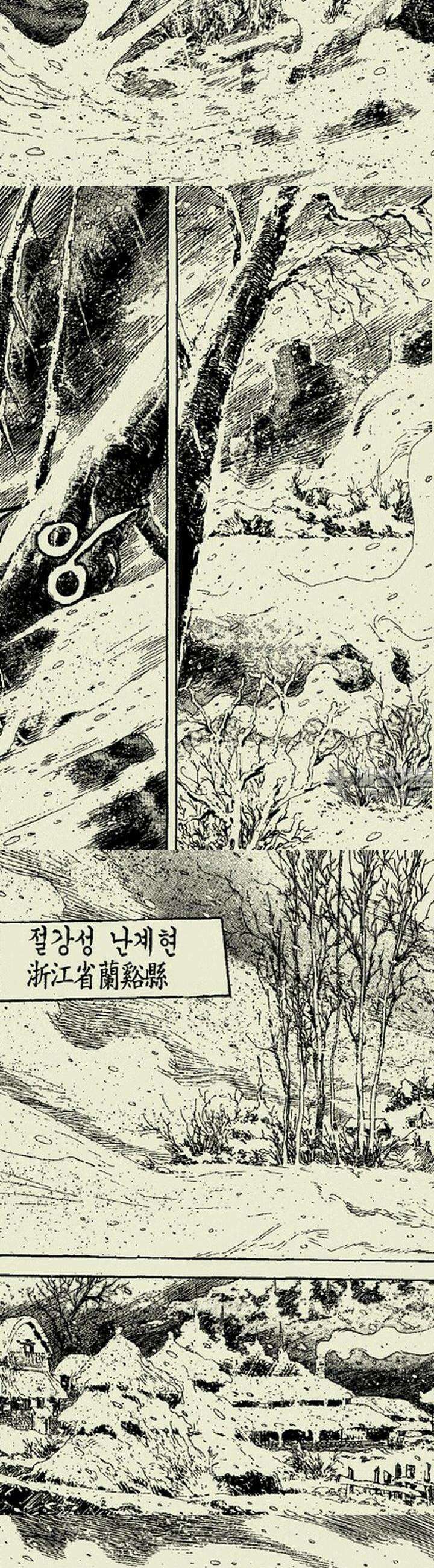 설산풍 1부 1권 3