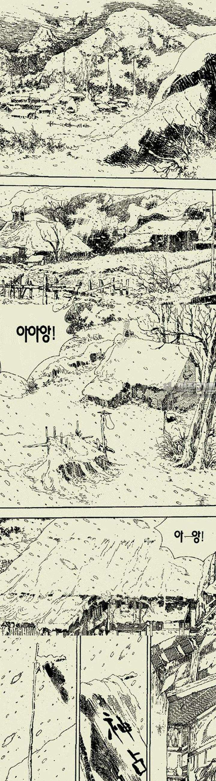 설산풍 1부 1권 4