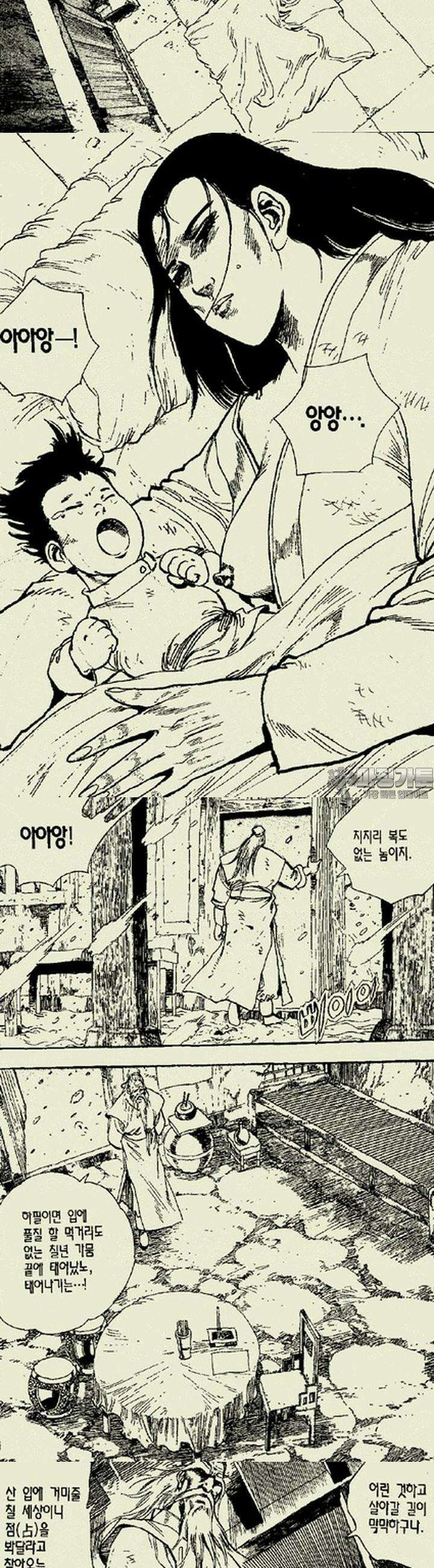 설산풍 1부 1권 6