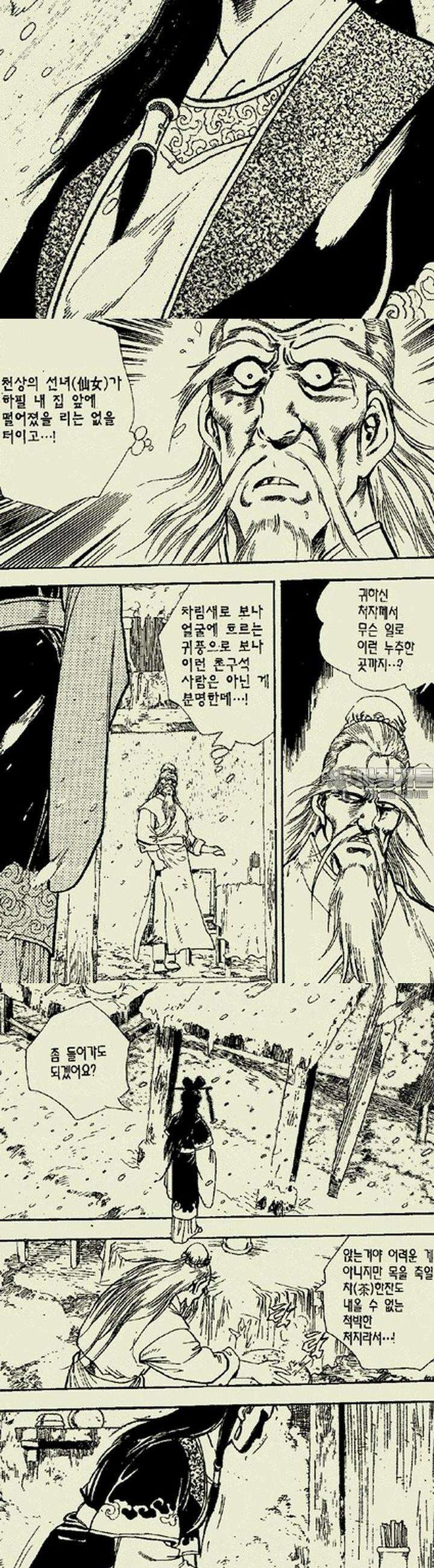 설산풍 1부 1권 8