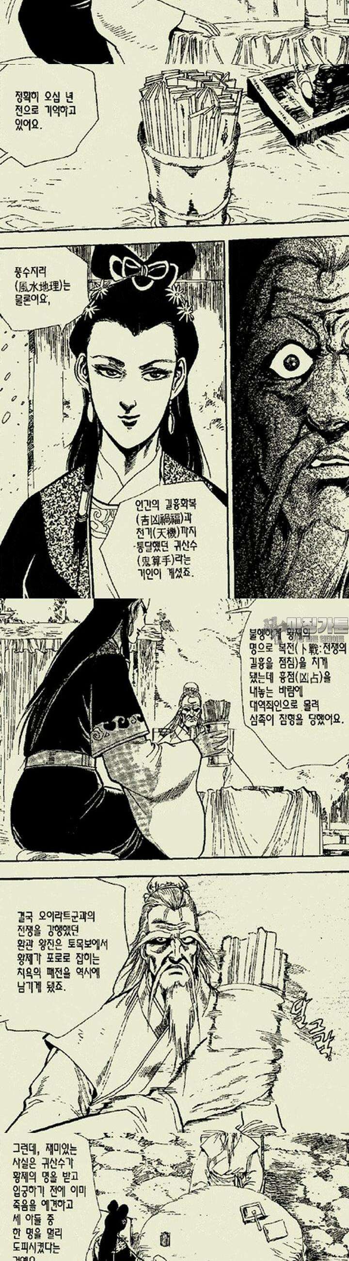 설산풍 1부 1권 9