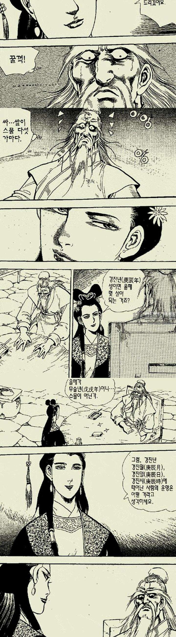 설산풍 1부 1권 11