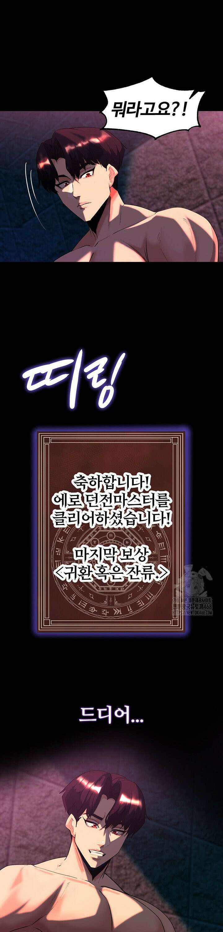 던전 속 타락 51화 2