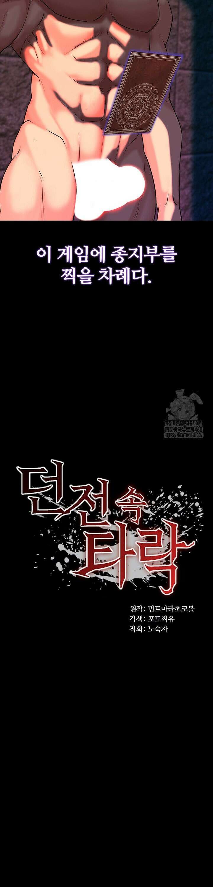 던전 속 타락 51화 3