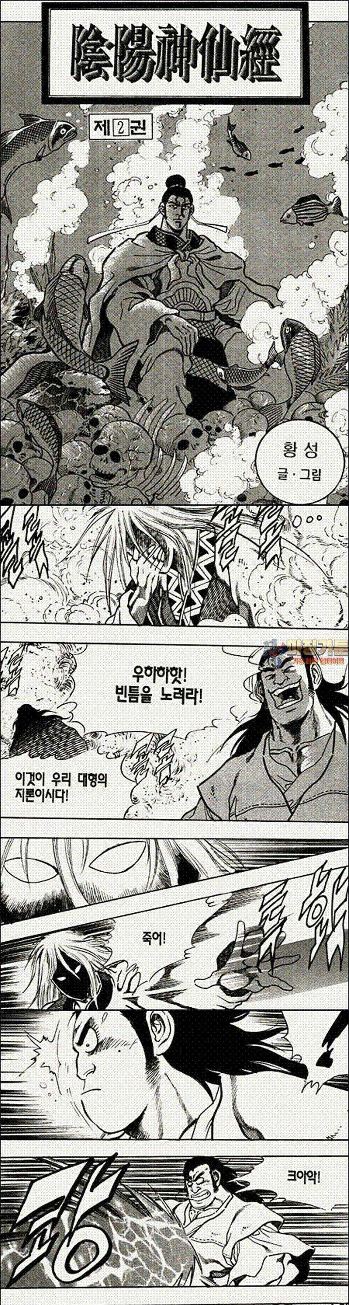 음양신선경 2권 1