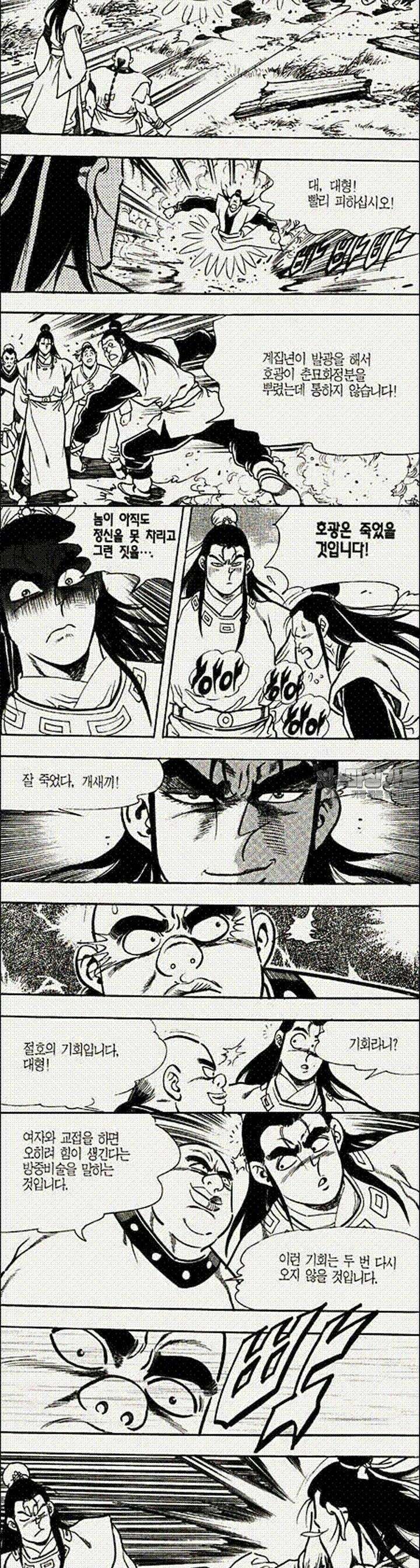 음양신선경 2권 3