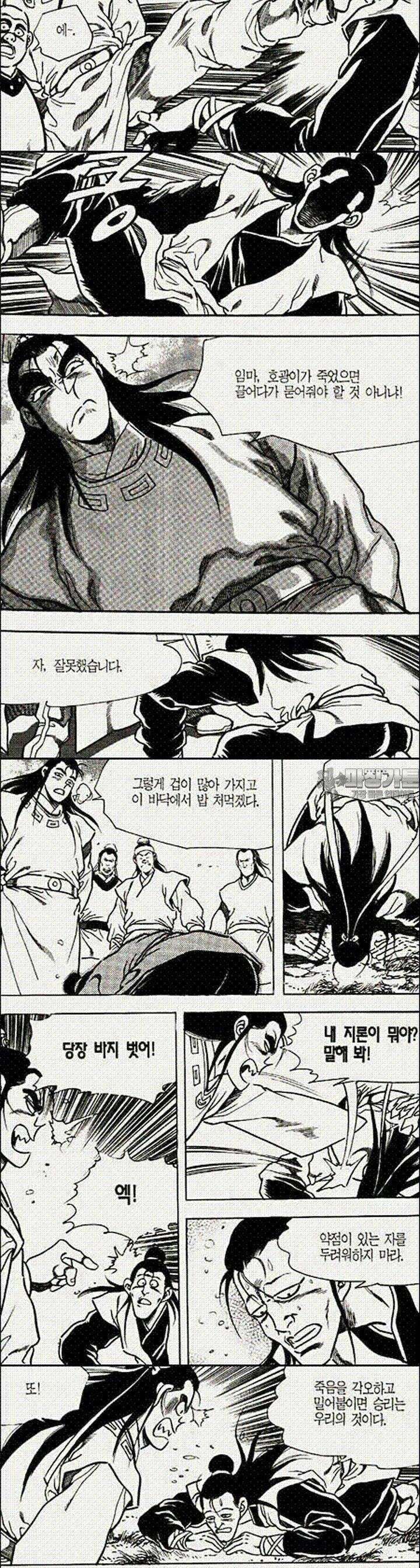 음양신선경 2권 4