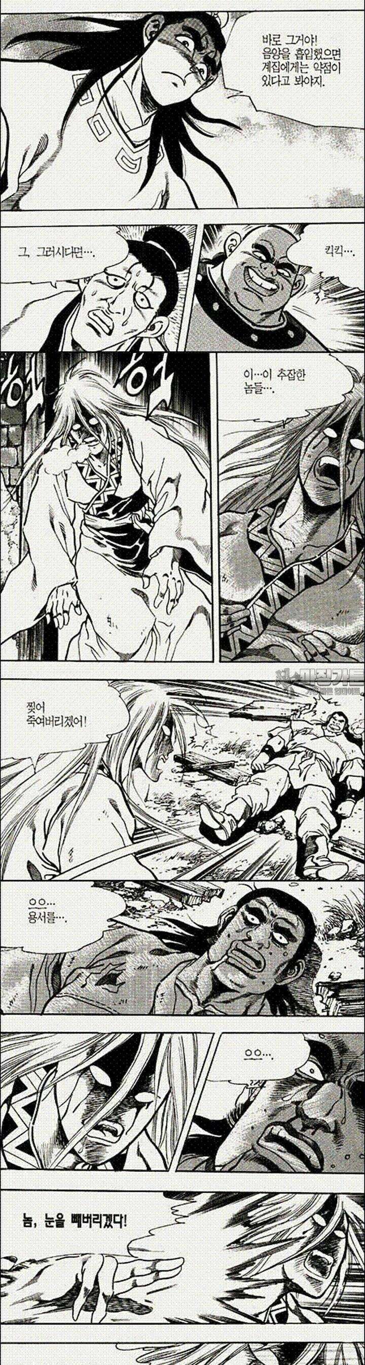 음양신선경 2권 5