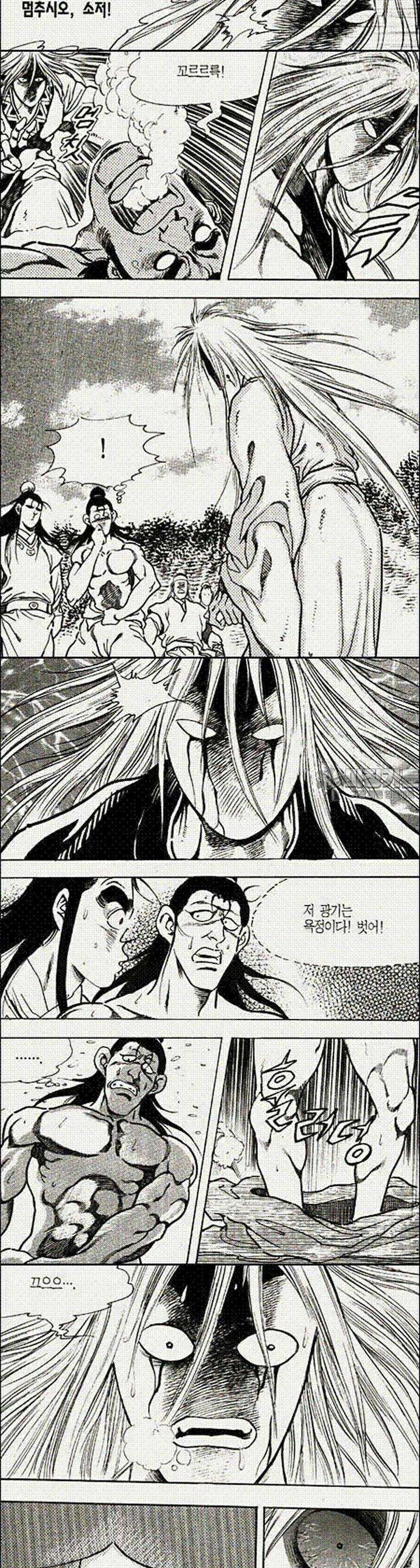 음양신선경 2권 6