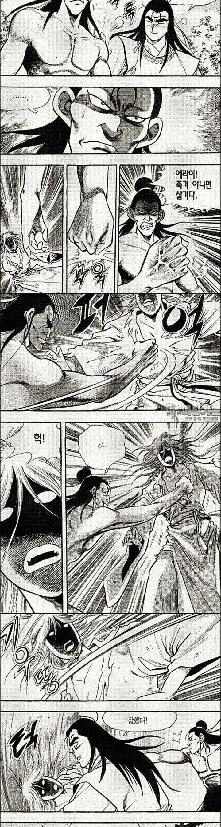 음양신선경 2권 8