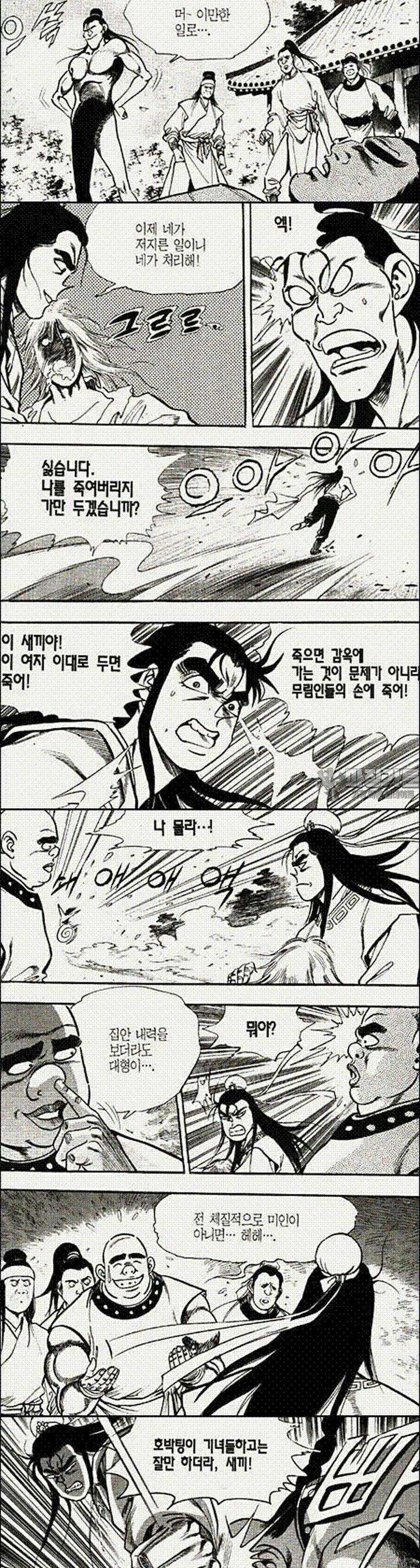 음양신선경 2권 9