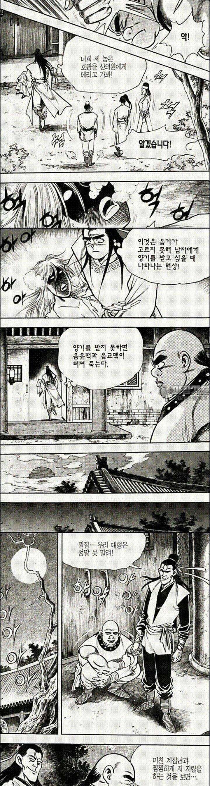 음양신선경 2권 10