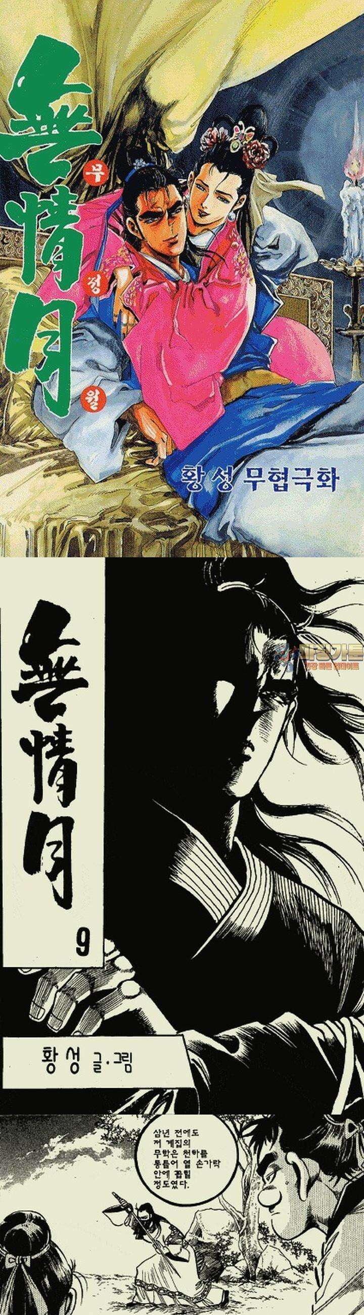 무정월 9권 1
