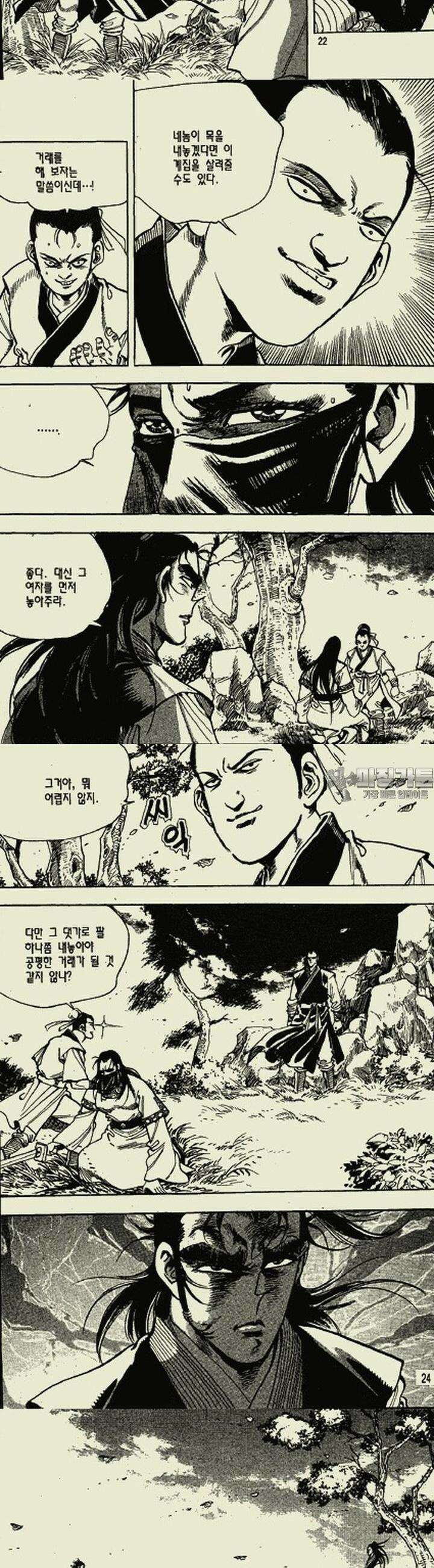 무정월 9권 9