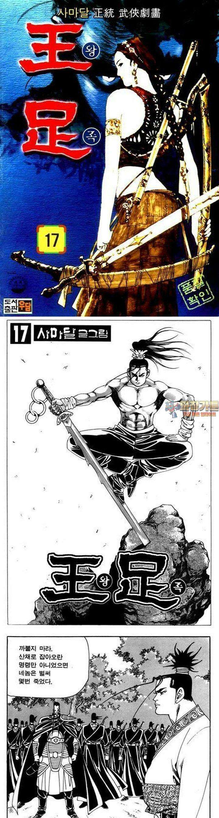 왕족 17권 1
