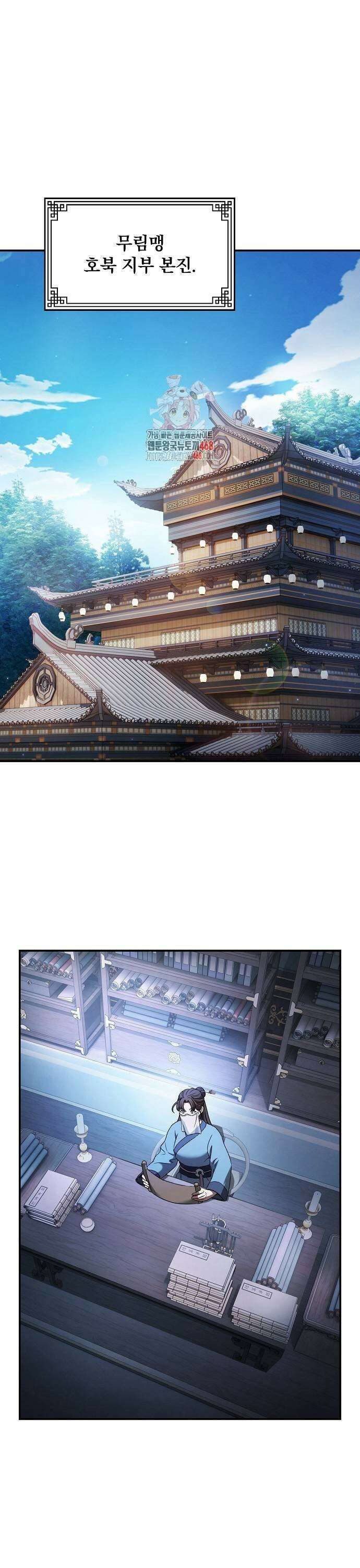 첩자의 마교생활 9화 1