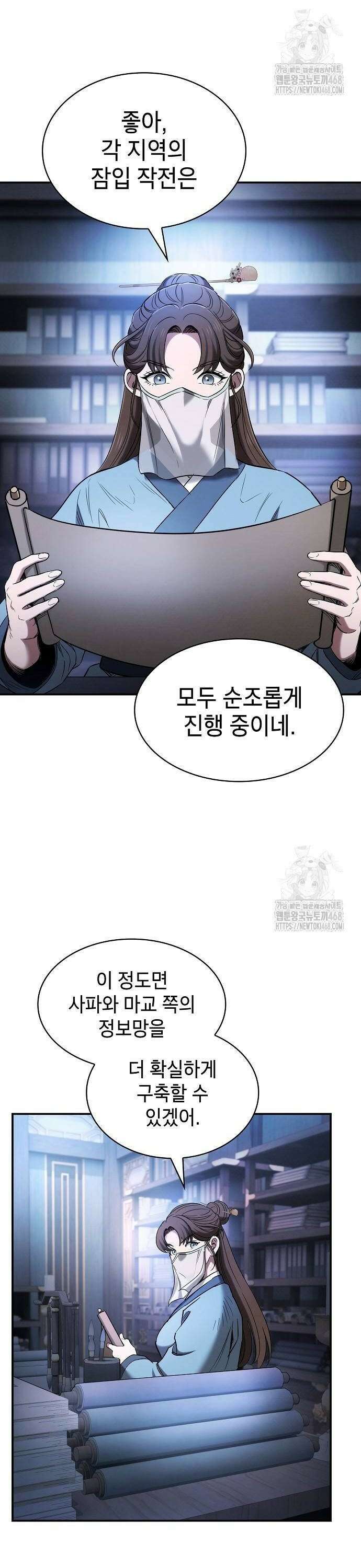 첩자의 마교생활 9화 2