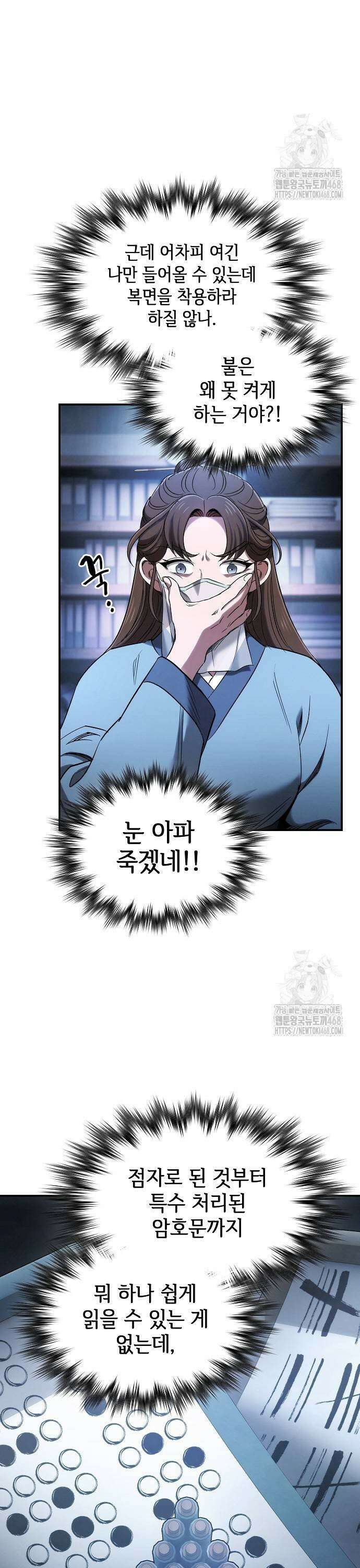 첩자의 마교생활 9화 3