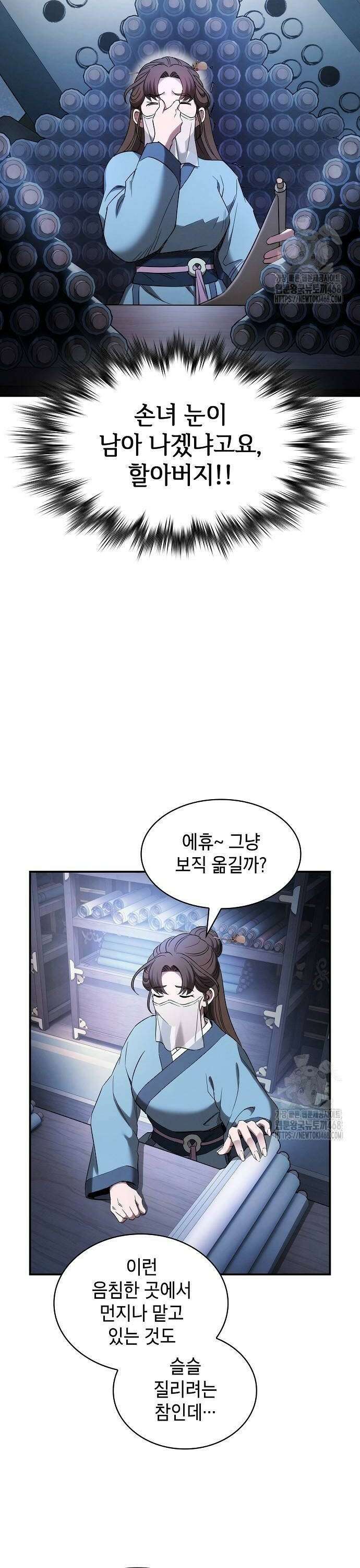 첩자의 마교생활 9화 4