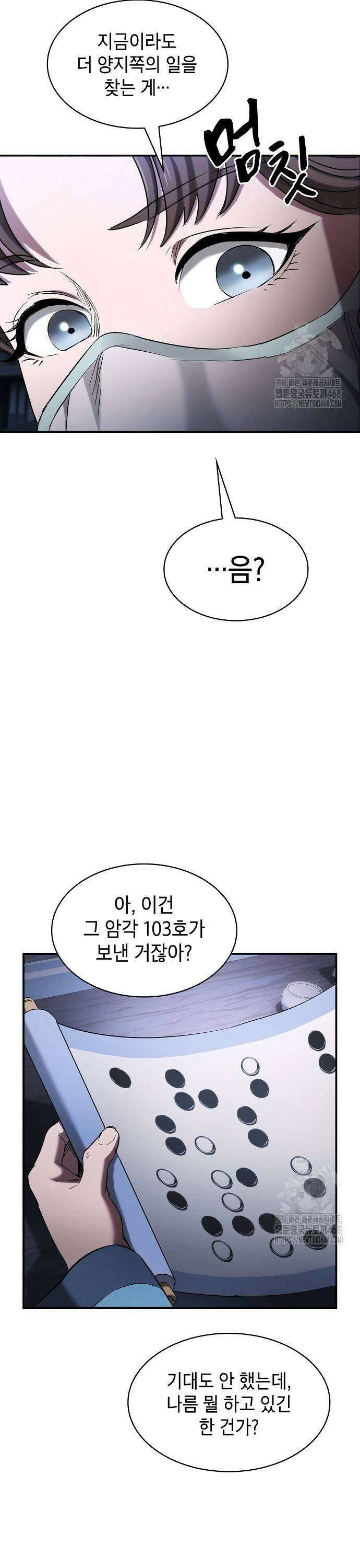 첩자의 마교생활 9화 5