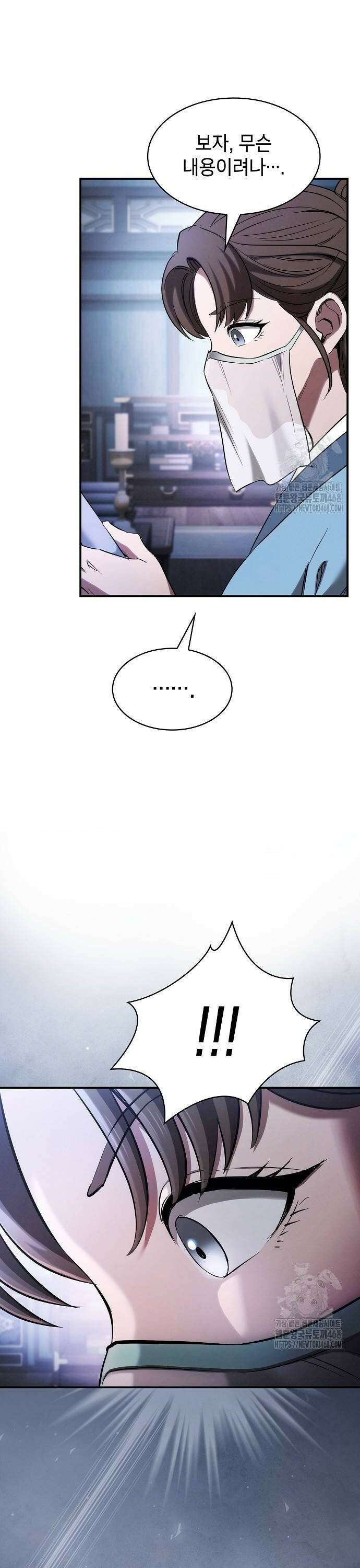 첩자의 마교생활 9화 6