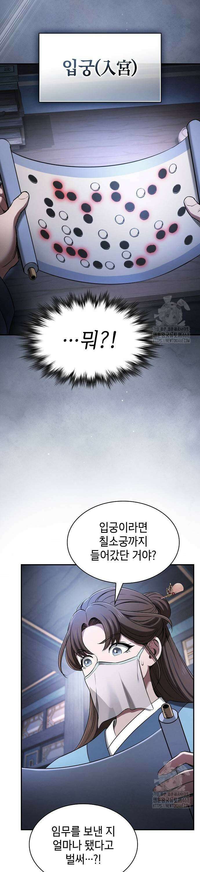 첩자의 마교생활 9화 7