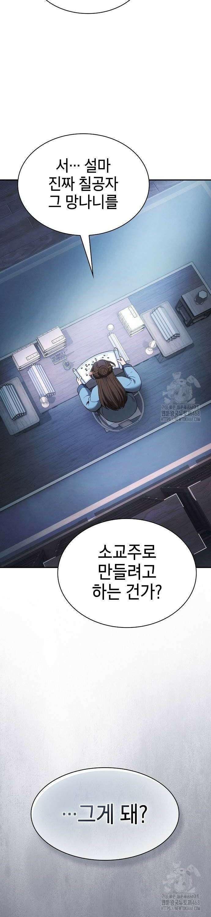 첩자의 마교생활 9화 8